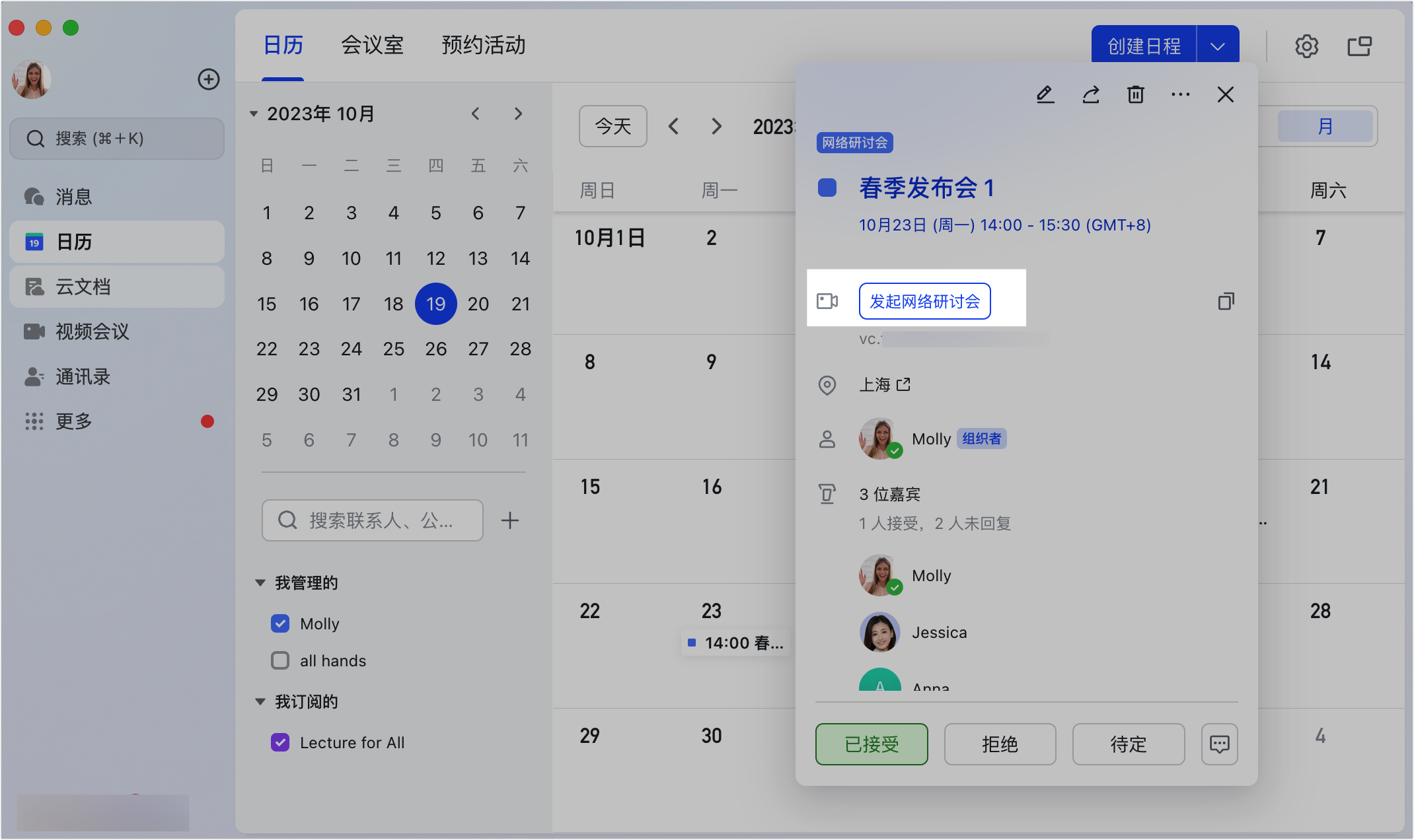 lark-webinar-use - 補充操作畫面