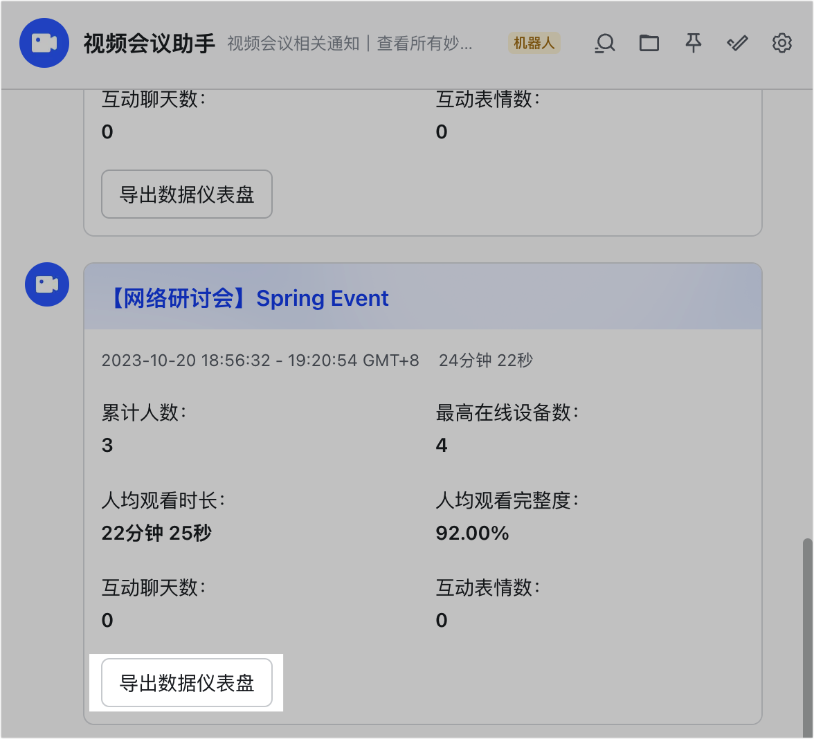 lark-webinar-use - 補充操作畫面