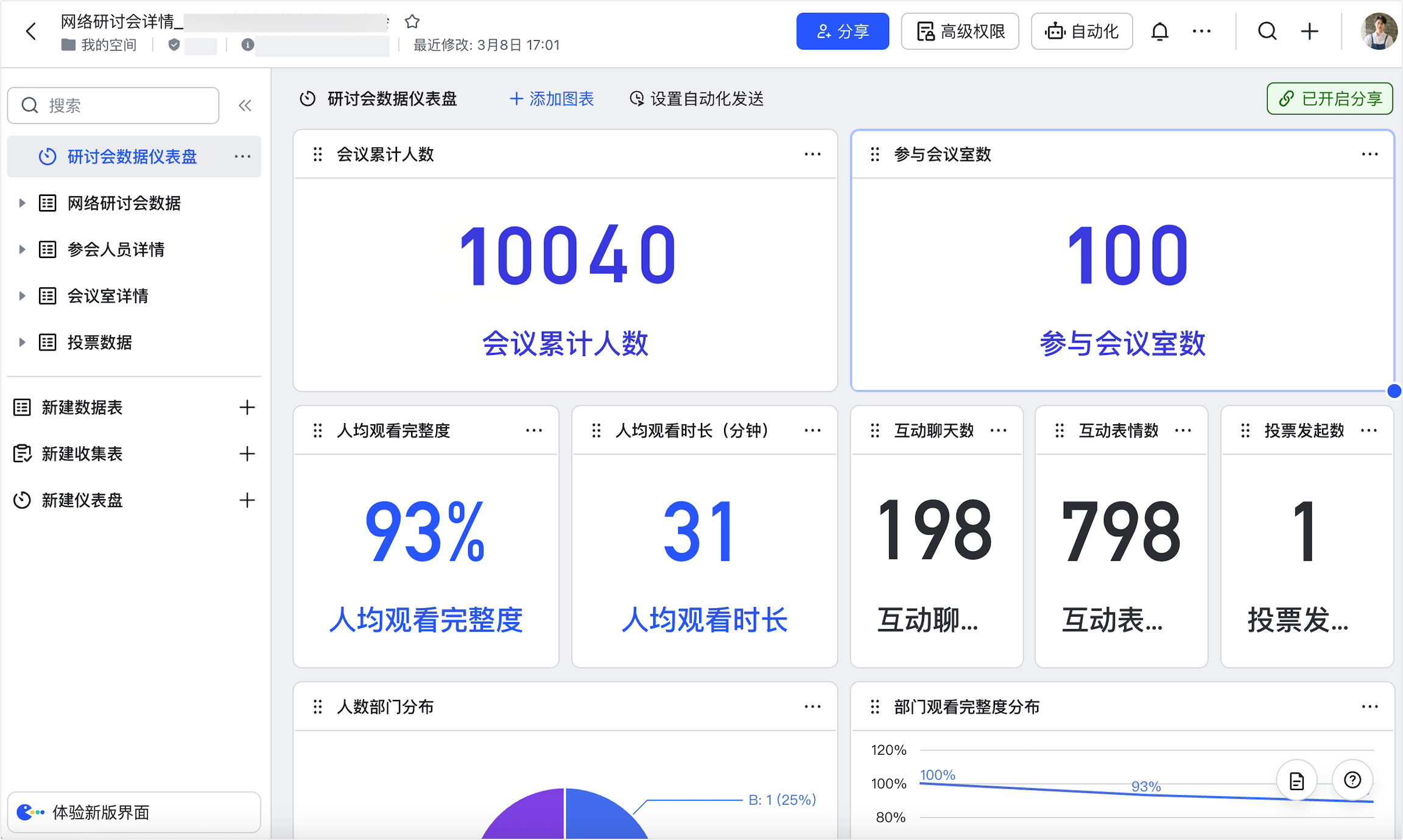 lark-webinar-use - 補充操作畫面