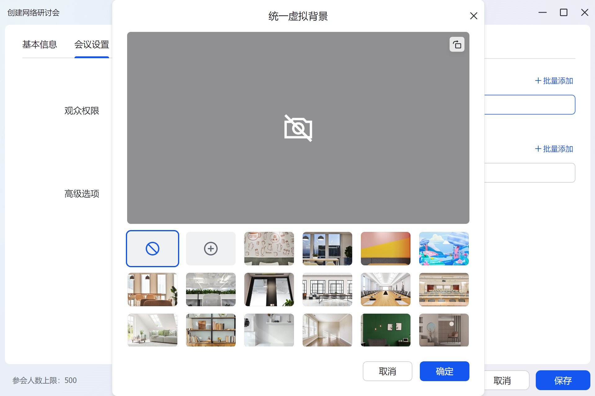 Lark 網路研討會會議設定的「設定虛擬背景」畫面