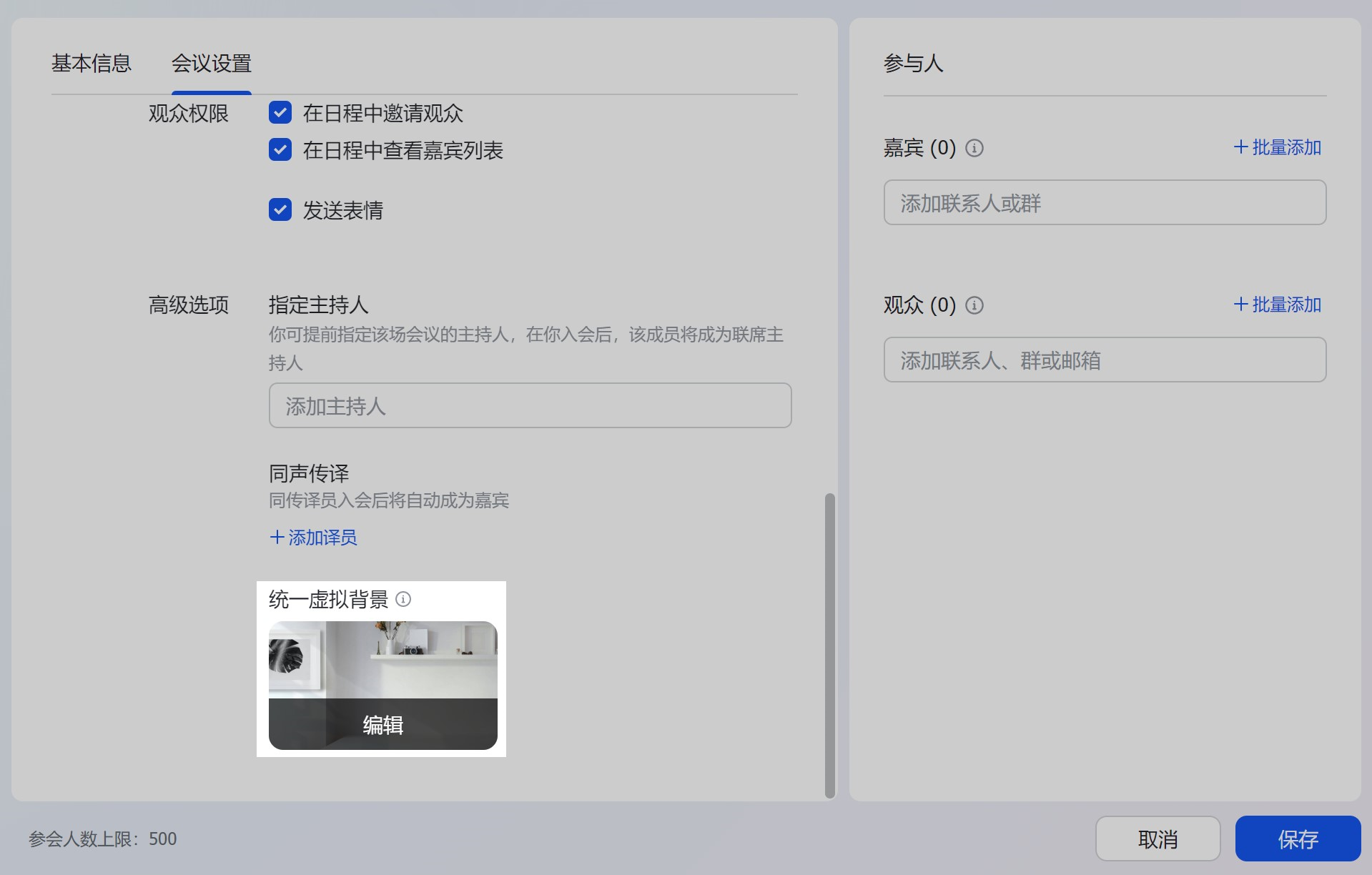 lark-webinar-virtual-background - 補充操作畫面