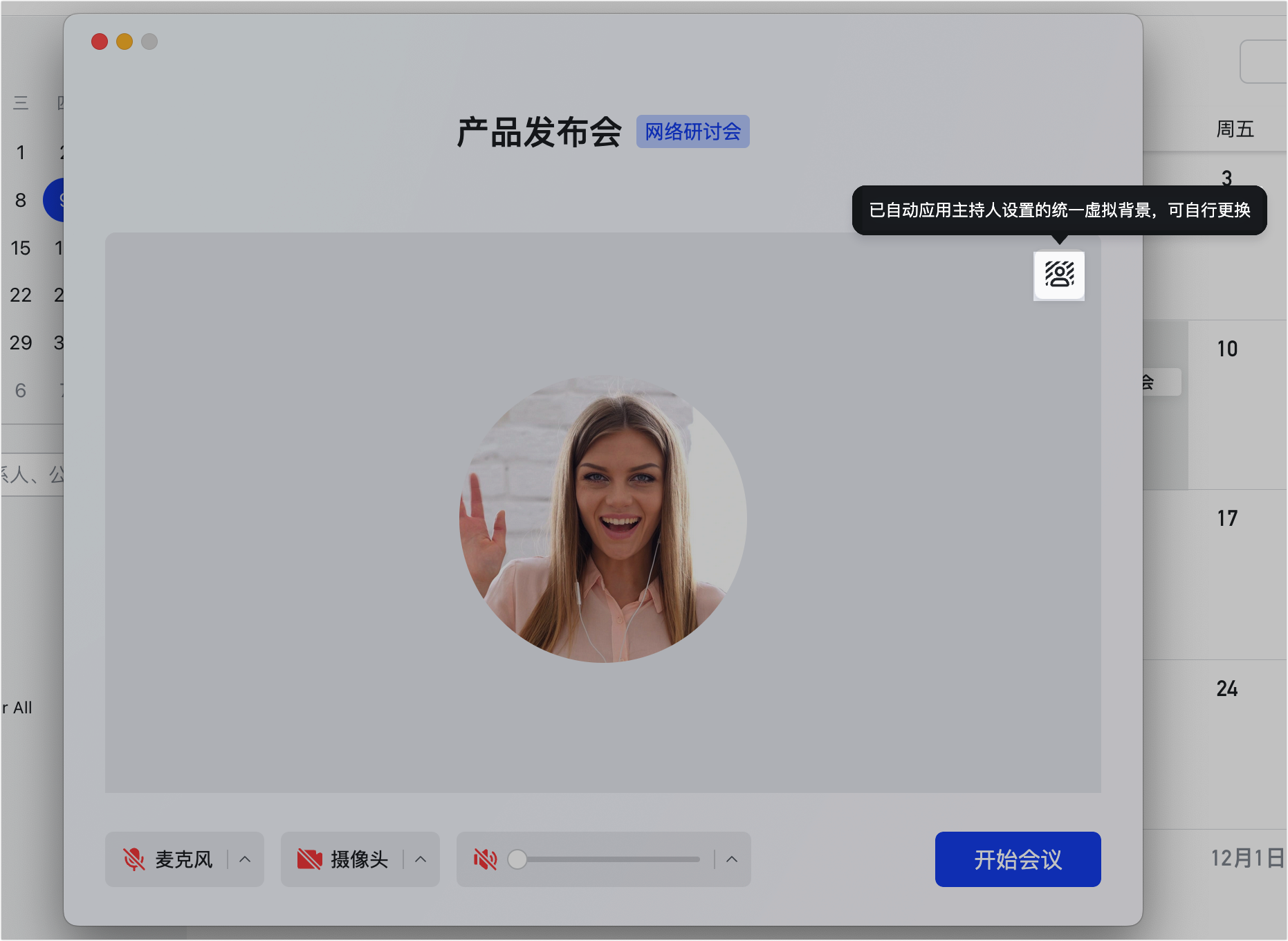 lark-webinar-virtual-background - 補充操作畫面