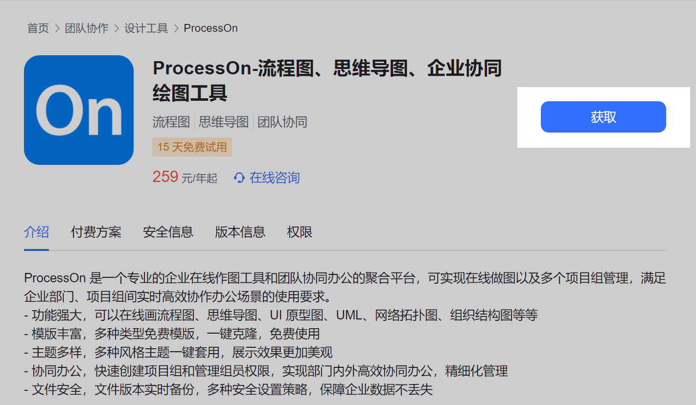 管理員为团队安装應用操作截圖 01