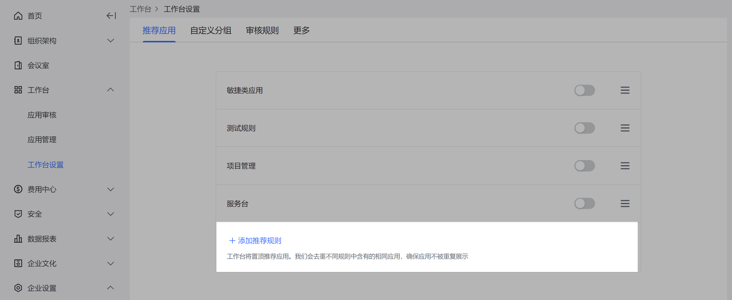 管理員設定應用展示规则操作截圖 01