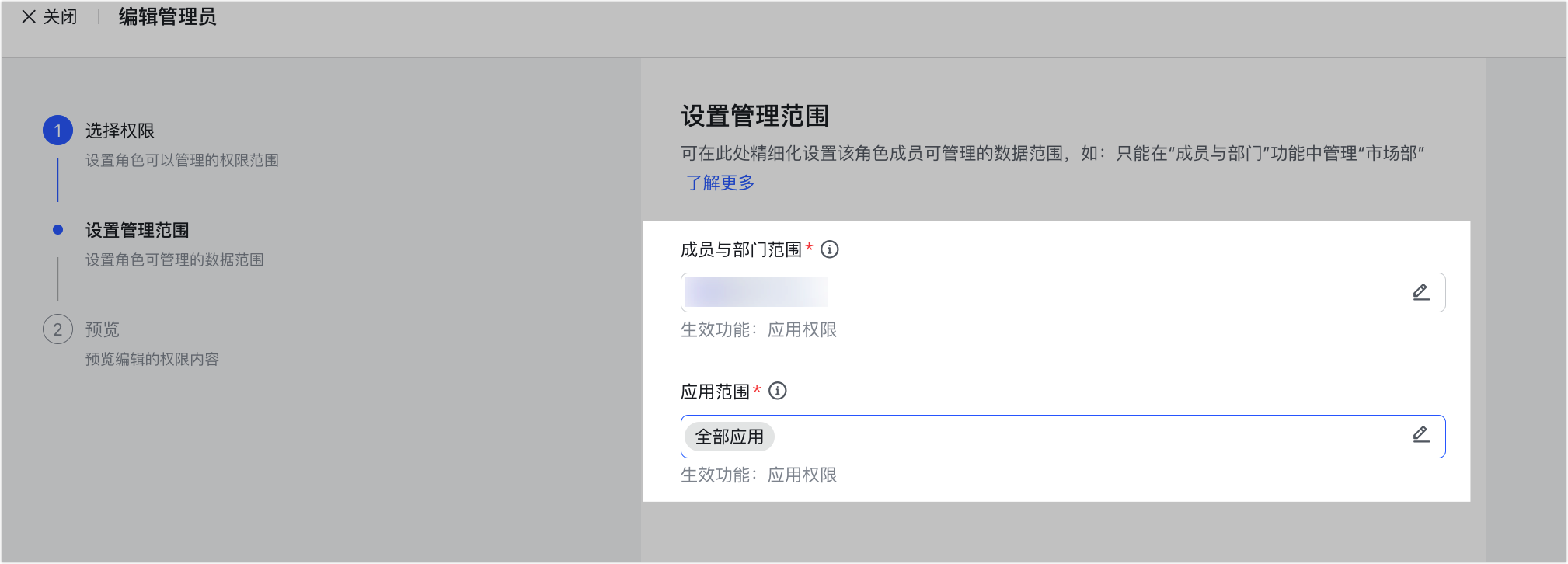 设置應用審核的负责人操作截圖 02