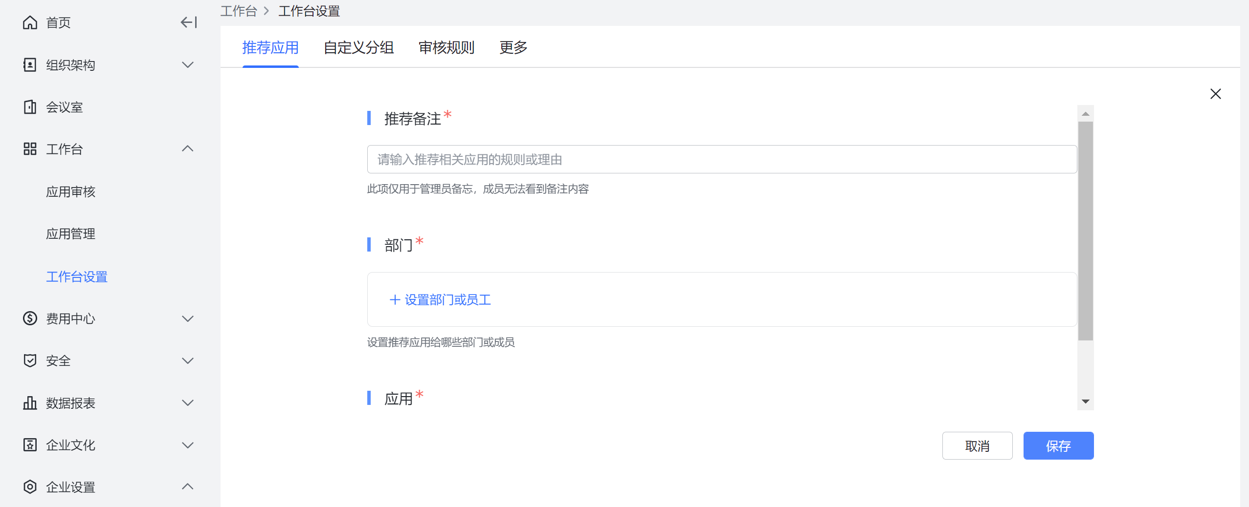 管理員設定應用展示规则操作截圖 02