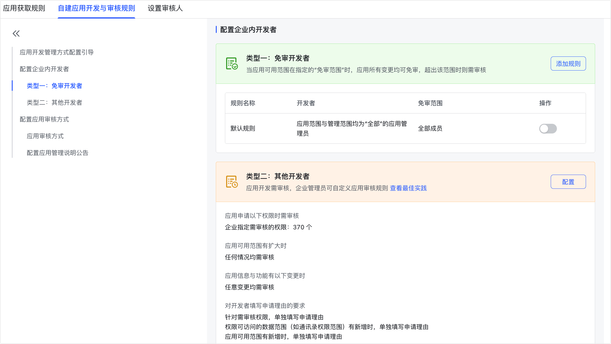 自建應用發版審核指南操作截圖 03