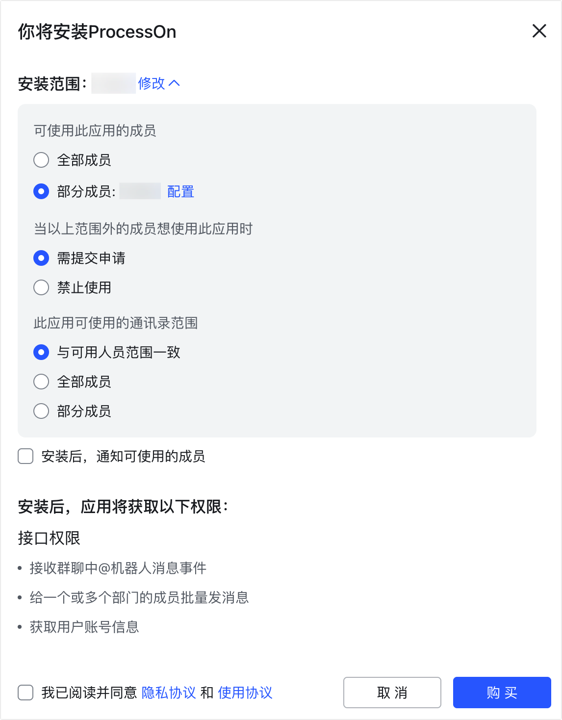 管理員为团队安装應用操作截圖 03