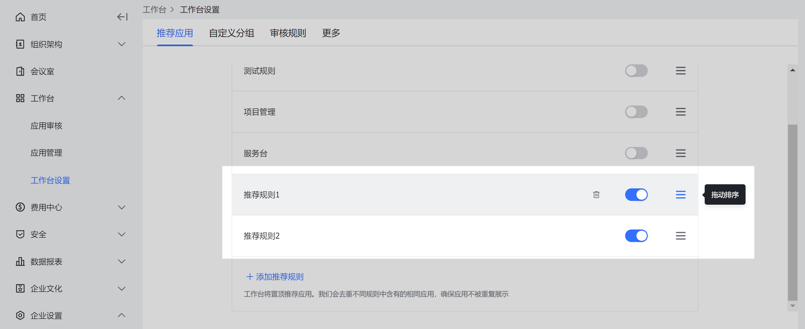 管理員設定應用展示规则操作截圖 03