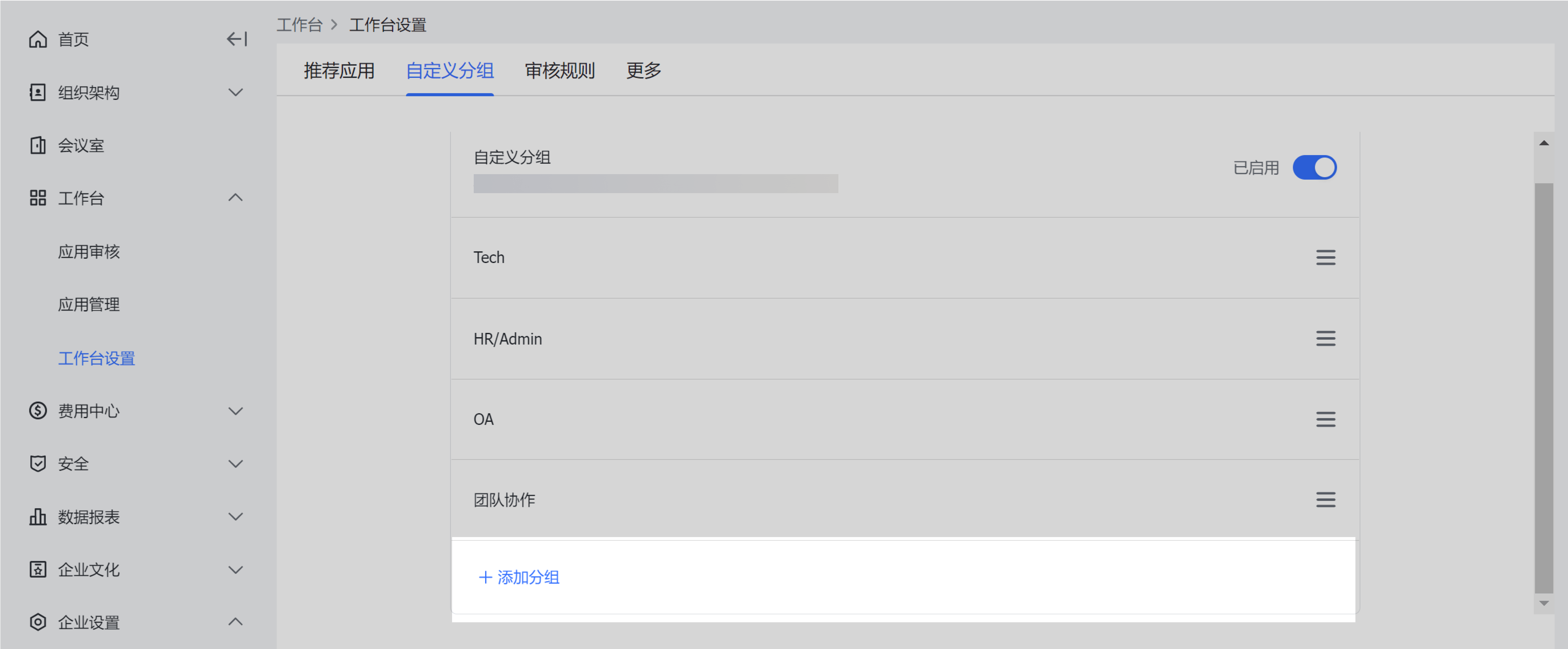 管理員設定應用展示规则操作截圖 04