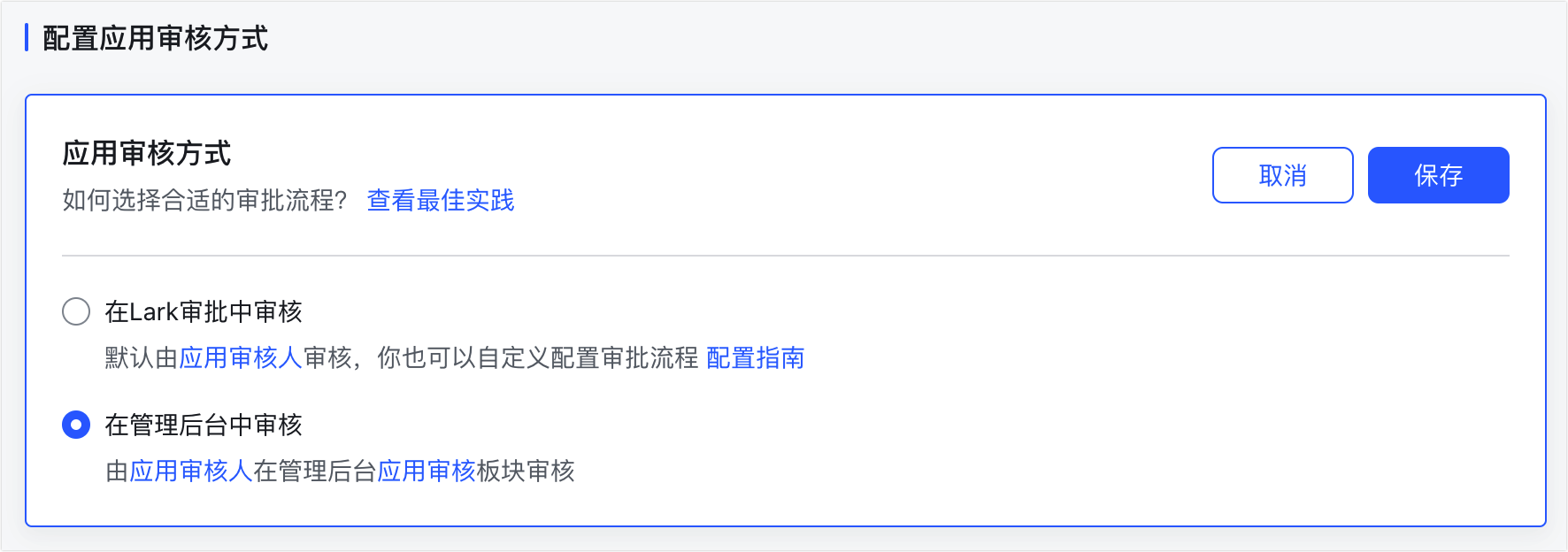 自建應用發版審核指南操作截圖 06