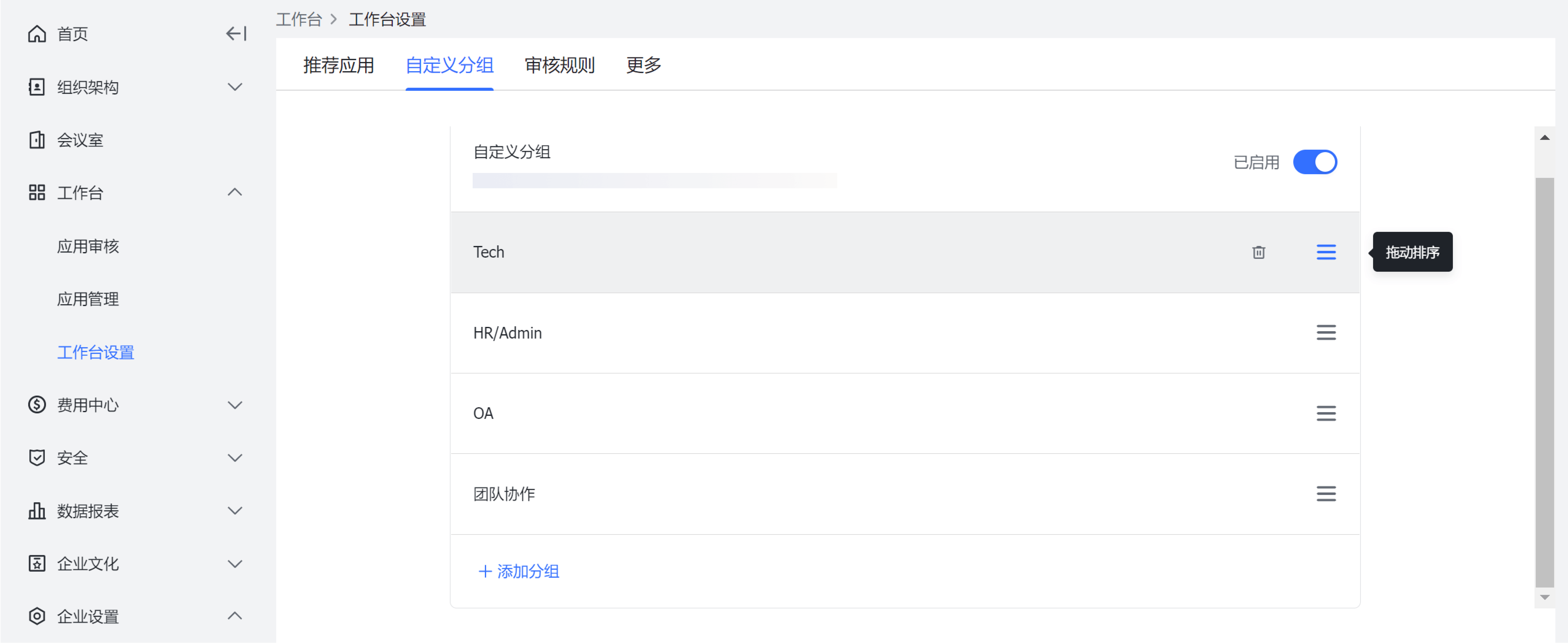 管理員設定應用展示规则操作截圖 06