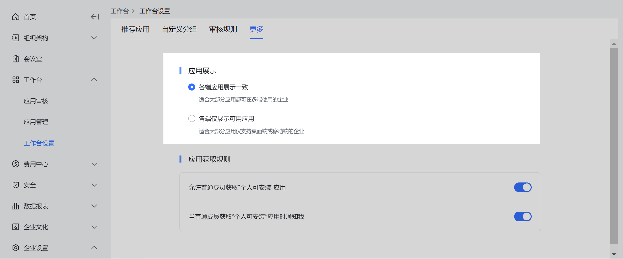 管理員設定應用展示规则操作截圖 07