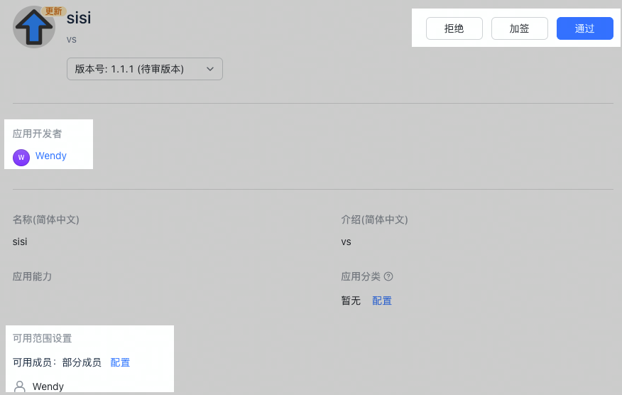 自建應用發版審核指南操作截圖 08