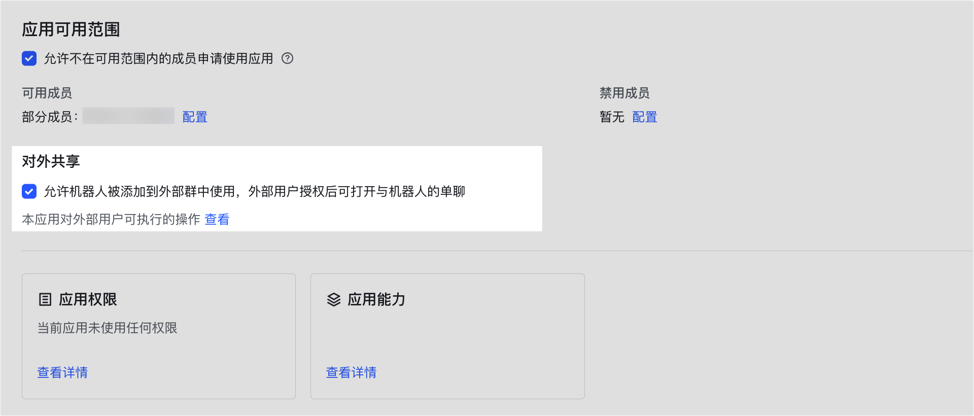 管理員查看和設定已安装應用操作截圖 08