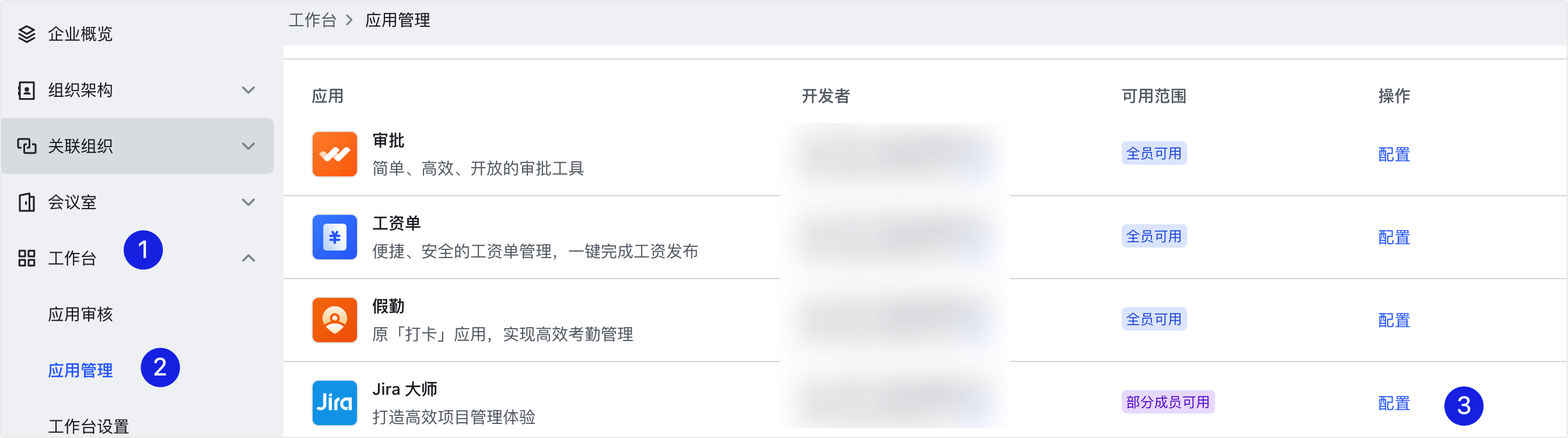 管理員移除或停用應用操作截圖 08