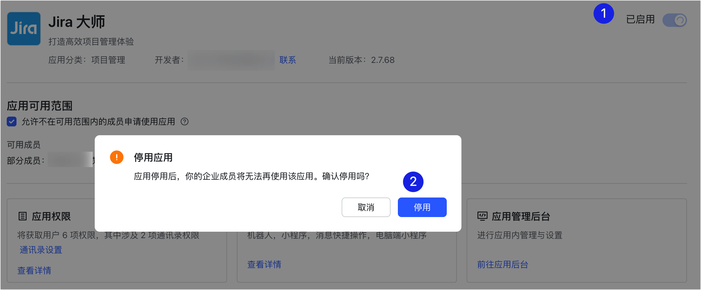 管理員移除或停用應用操作截圖 09