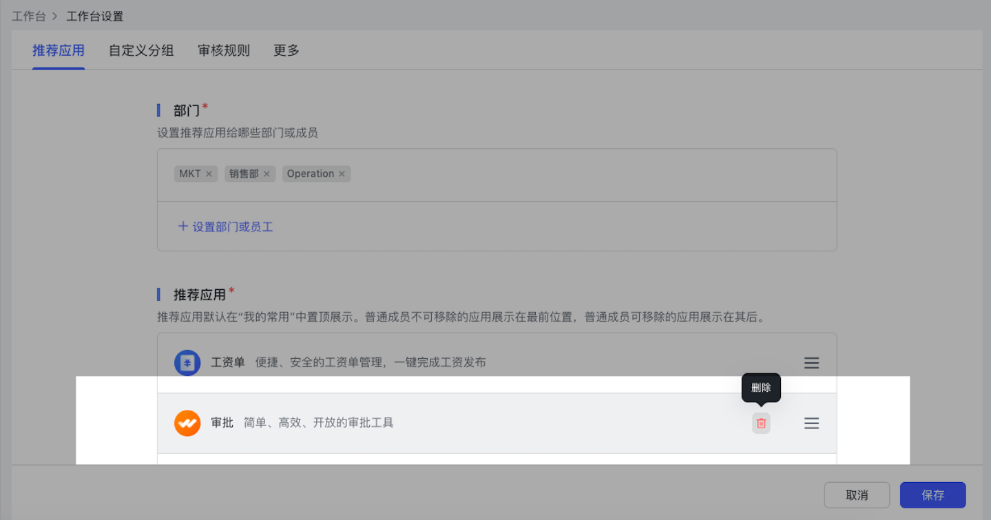 管理員移除或停用應用操作截圖 10