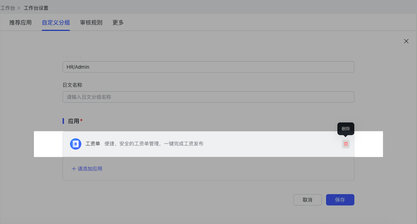 管理員移除或停用應用操作截圖 11
