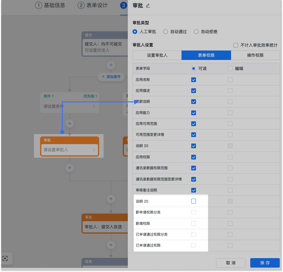 自建應用發版審核指南操作截圖 14