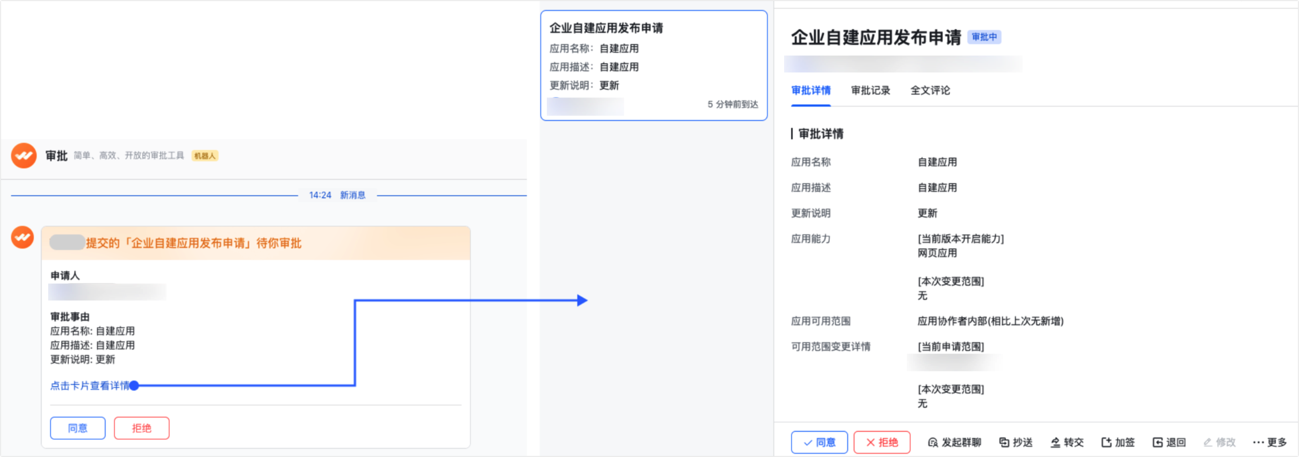自建應用發版審核指南操作截圖 15