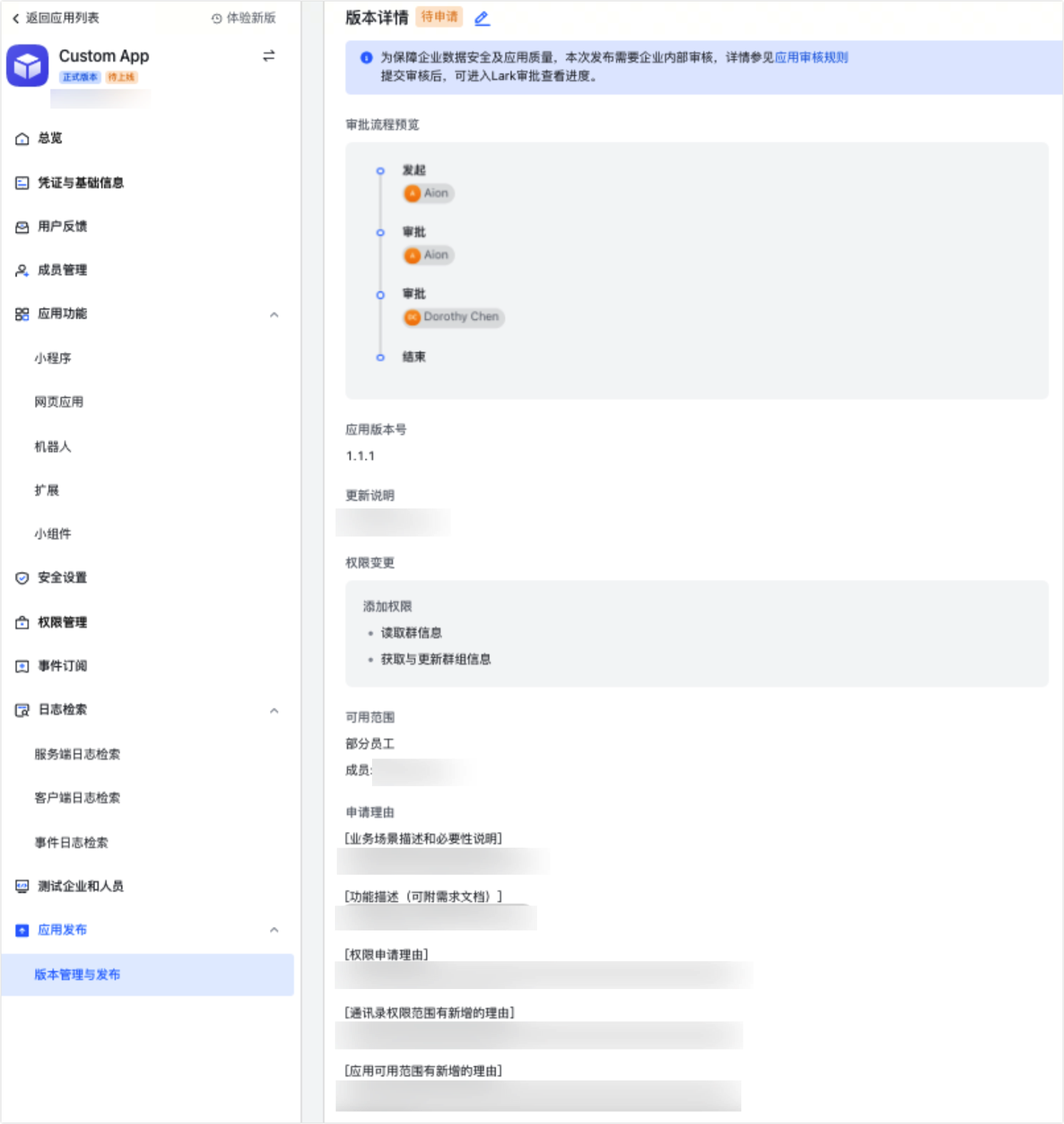自建應用發版審核指南操作截圖 17