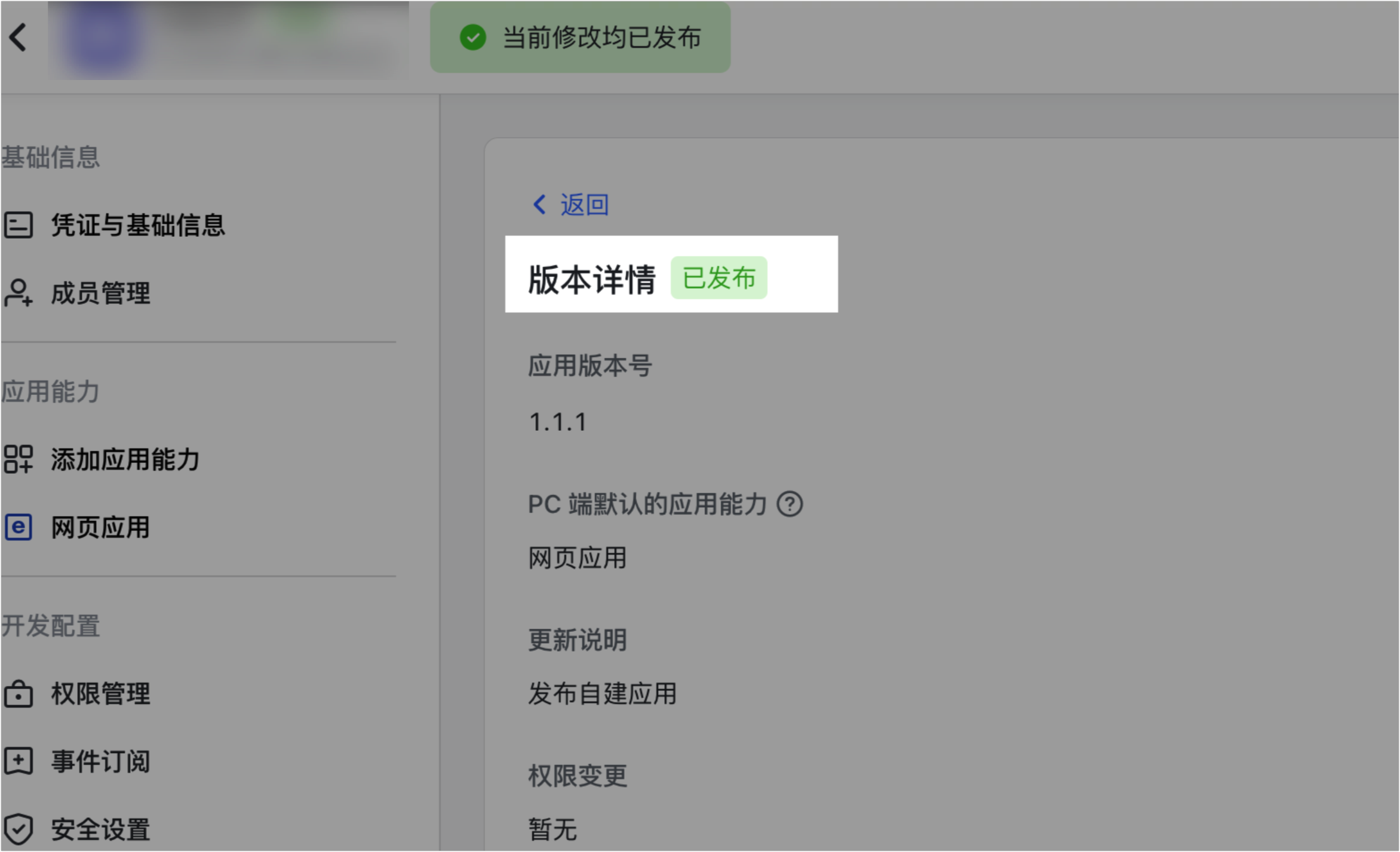 自建應用發版審核指南操作截圖 18