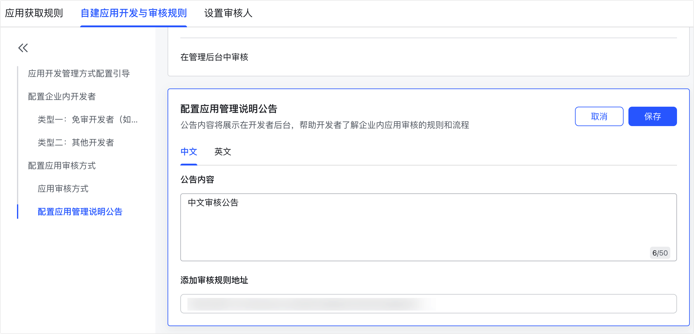 自建應用發版審核指南操作截圖 19