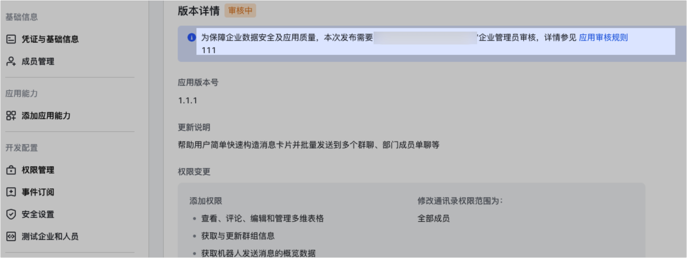 自建應用發版審核指南操作截圖 20