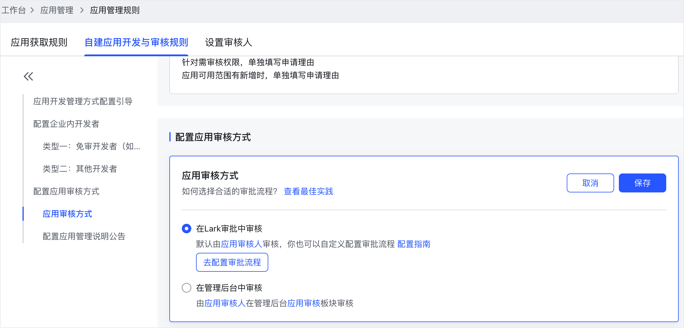 自建應用發版審核指南操作截圖 21