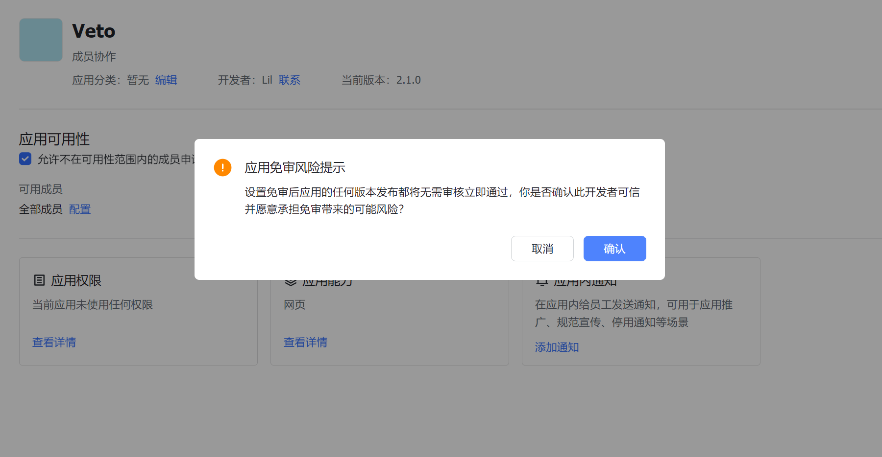 自建應用發版審核指南操作截圖 23