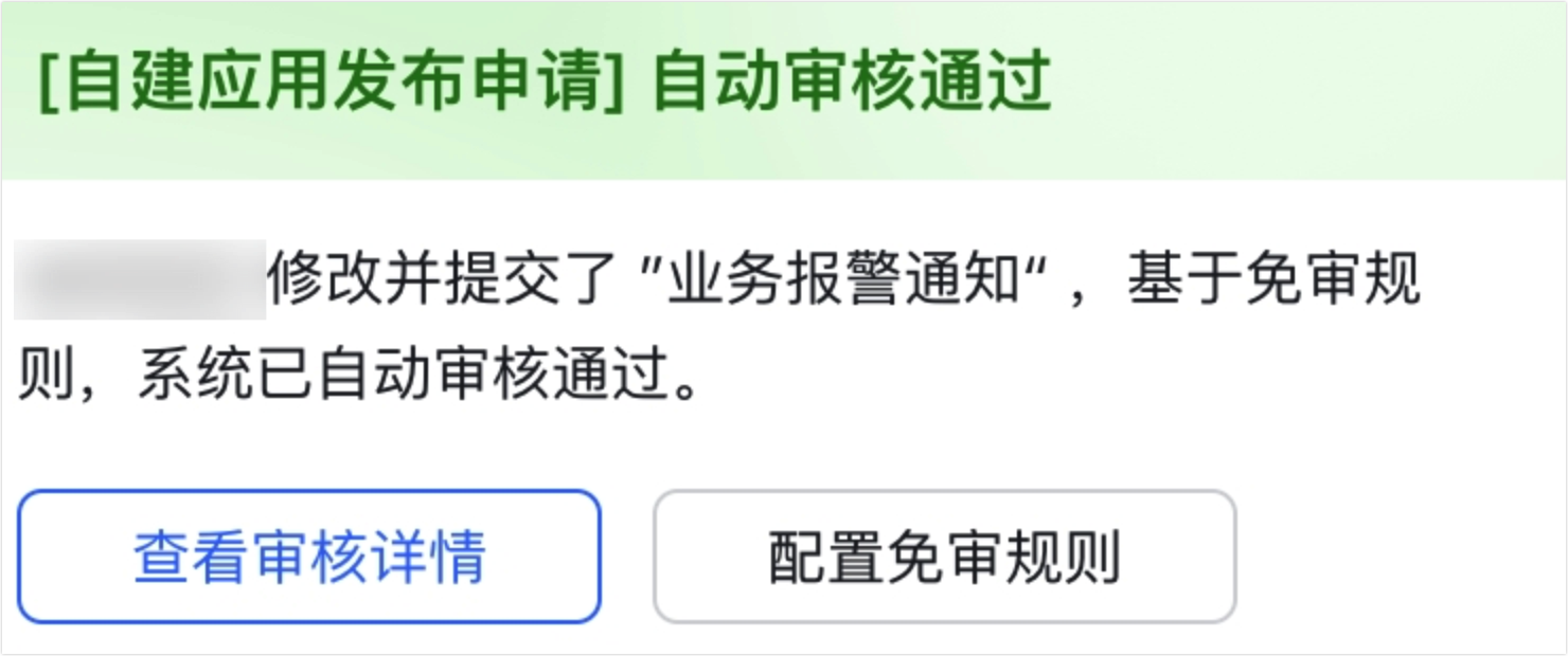 自建應用發版審核指南操作截圖 24