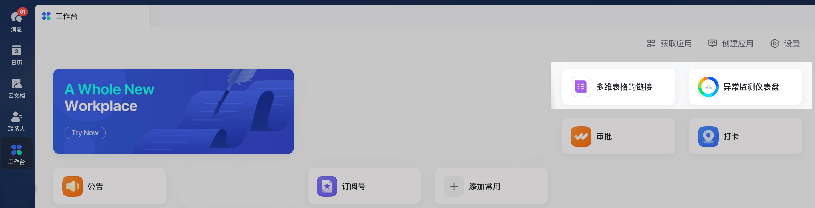 将連結添加到工作台操作截圖 01