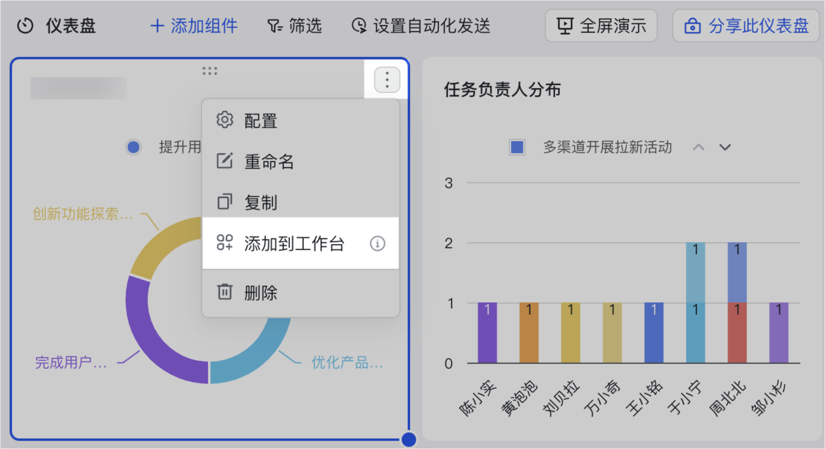成員将多維表格儀表板图表添加到工作台操作截圖 03