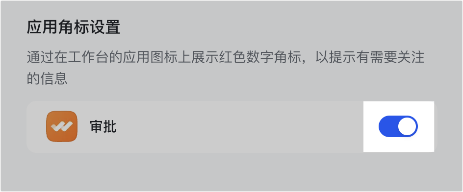 應用角標功能介紹操作截圖 03