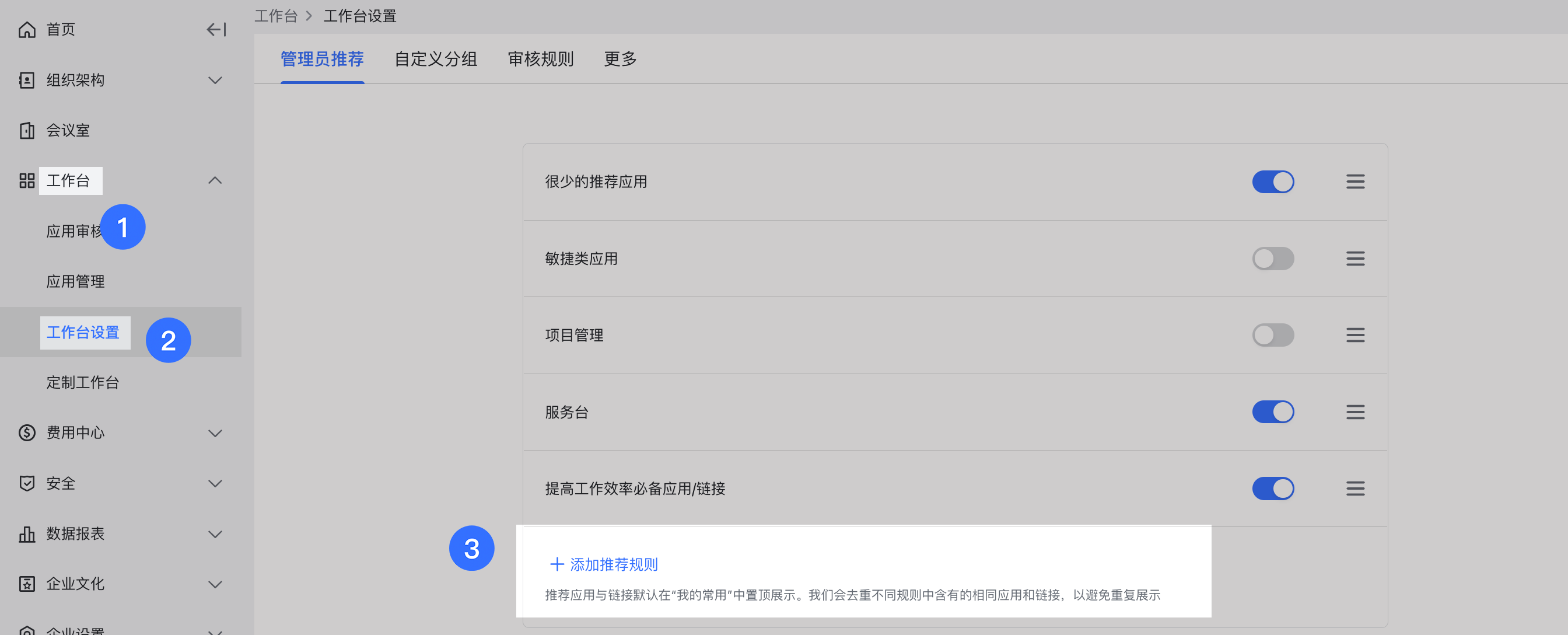 将連結添加到工作台操作截圖 04