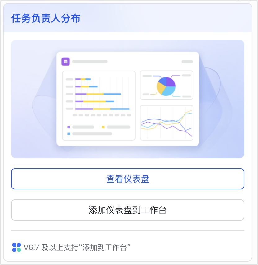 成員将多維表格儀表板图表添加到工作台操作截圖 05