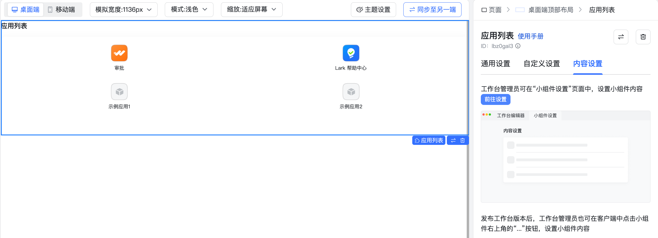 将連結添加到工作台操作截圖 09