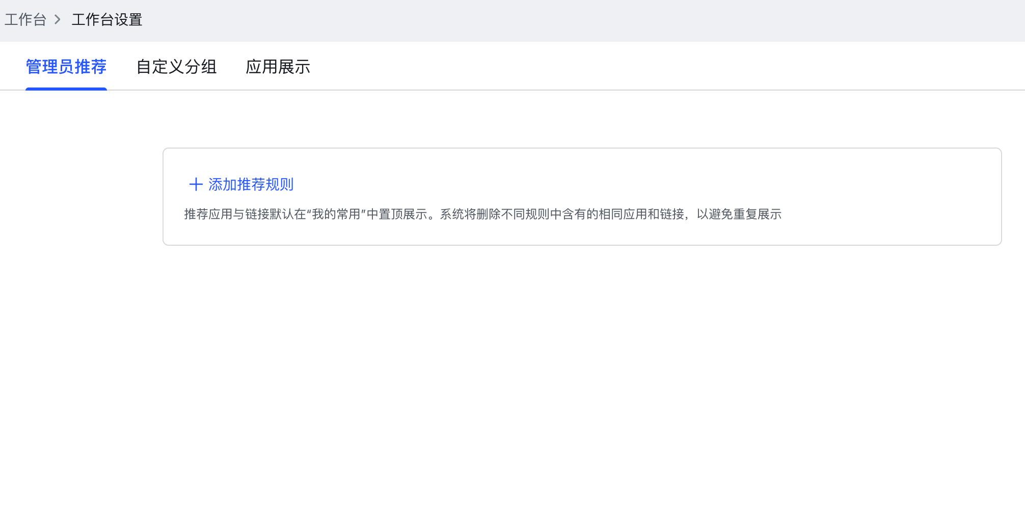管理員快速上手預設工作台操作截圖 04