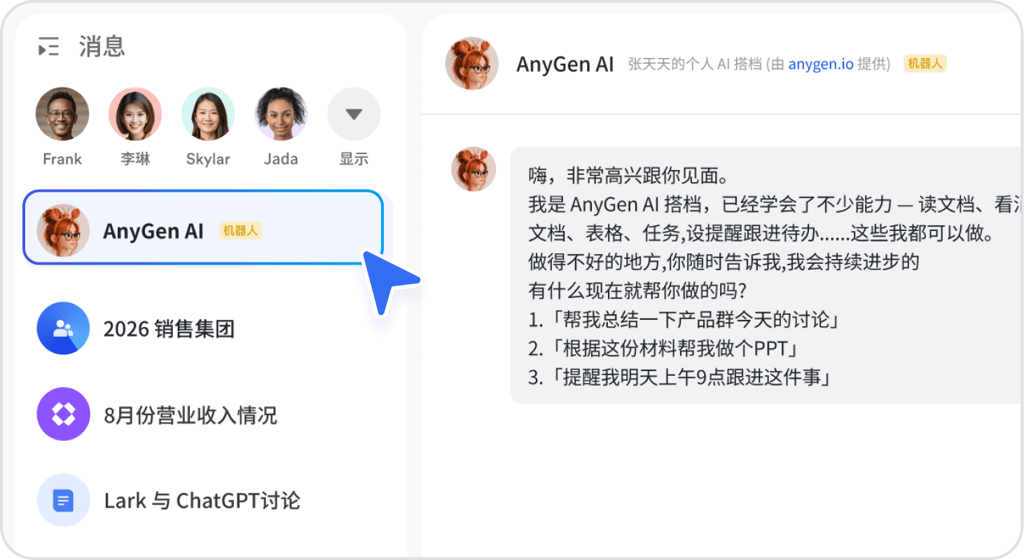 AnyGen AI Teammate 應用情境－內容生成與文件協作