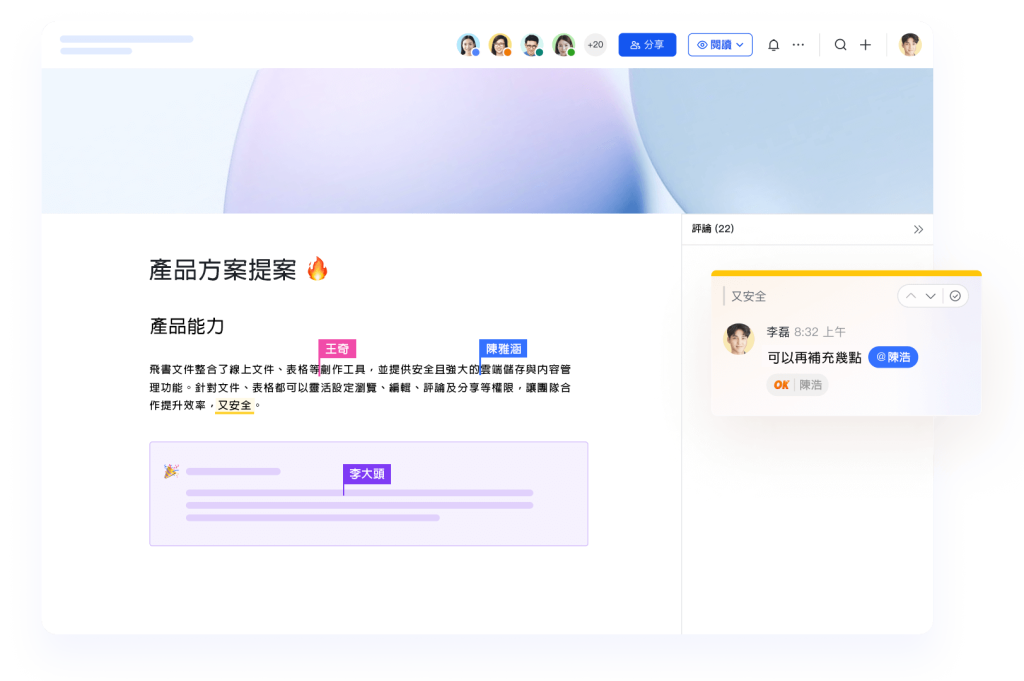 雲文件－Lark 功能介面示意