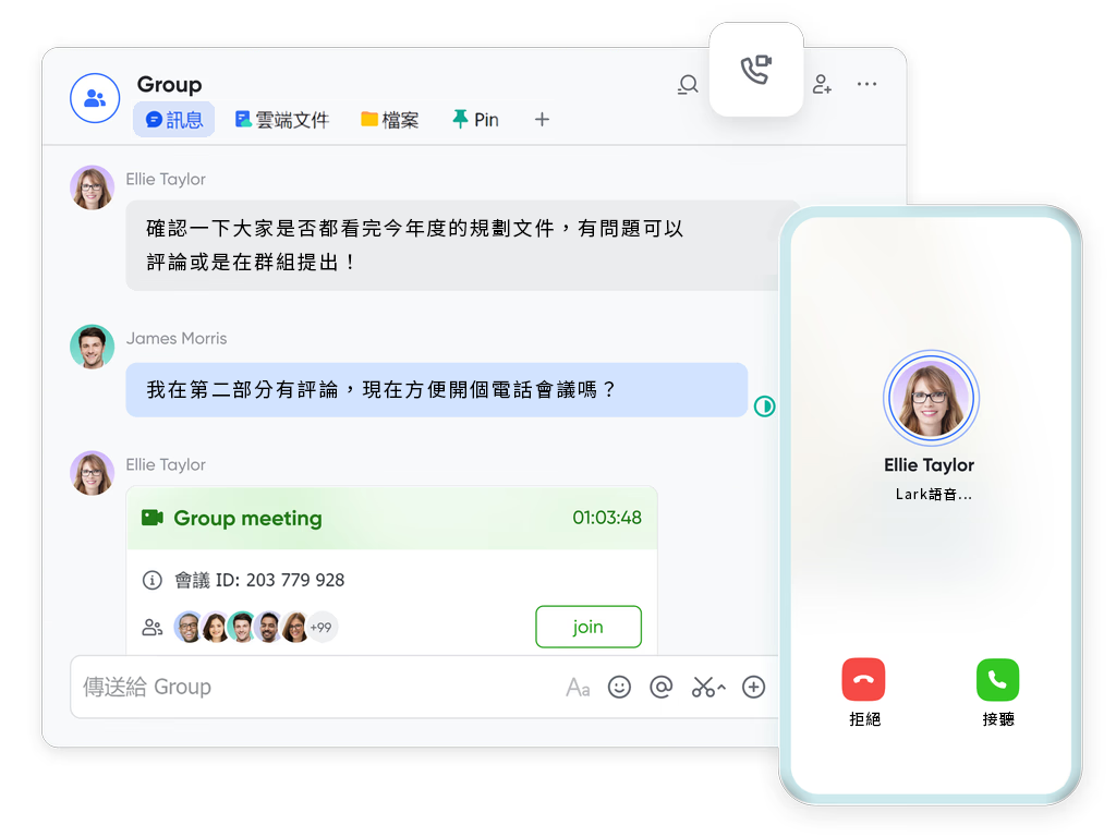 會議－Lark 功能介面示意