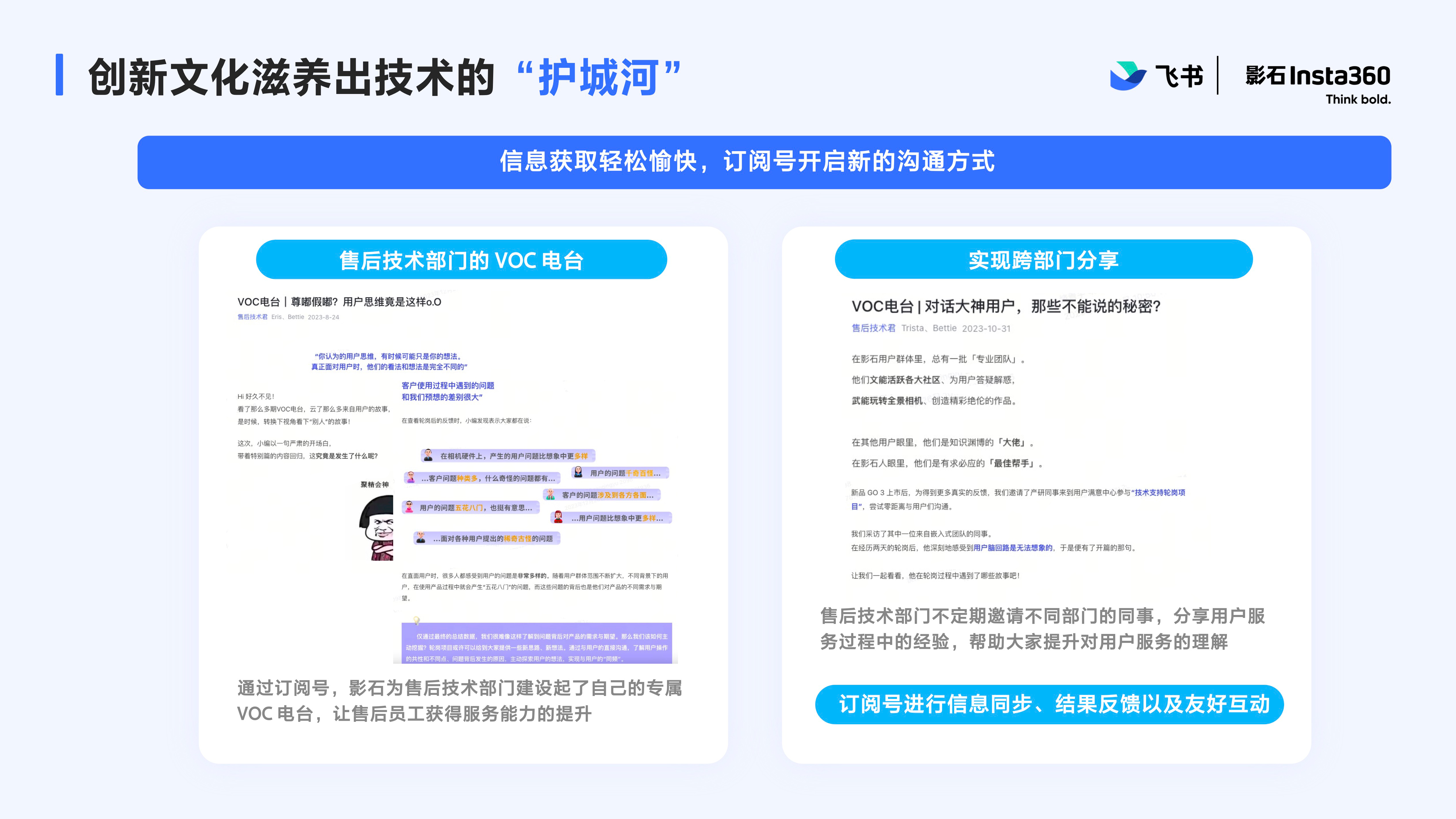 售後服務:快速響應內外部需求 - Lark ??蝷箸?